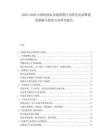 2025-2030中國(guó)快消品市場(chǎng)消費(fèi)行為研究及品牌建設(shè)策略與投資方向研究報(bào)告