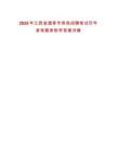 2025年江西省煙草專賣局招聘筆試歷年參考題庫(kù)附帶答案詳解