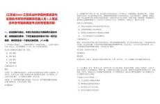 [江蘇省]2025江蘇農(nóng)業(yè)科學(xué)院種質(zhì)資源與生物技術(shù)研究所招聘非在編人員1人筆試歷年參考題庫(kù)典型考點(diǎn)附帶答案詳解