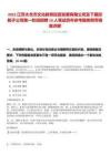 2025江蘇太倉市文化教育投資發(fā)展有限公司及下屬控股子公司第一階段招聘10人筆試歷年參考題庫附帶答案詳解