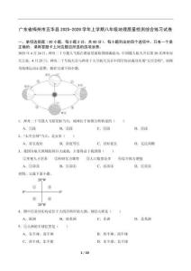 廣東省梅州市五華縣2025-2026學(xué)年上學(xué)期八年級地理質(zhì)量檢測綜合練習(xí)試卷（含答案）