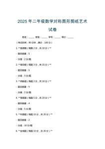 2025年二年級數學對稱圖形剪紙藝術試卷