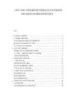 2025-2030中國金融科技區(qū)塊鏈支付行業(yè)市場供需分析及投資評估規(guī)劃分析研究報告