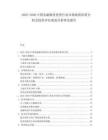 2025-2030中國金融服務(wù)投資行業(yè)市場現(xiàn)狀供需分析及投資評估規(guī)劃分析研究報告
