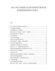 2025-2030中國旅游行業(yè)分析市場供需平衡評估投資策略規(guī)劃發(fā)展研究分析報告