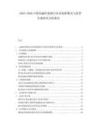 2025-2030中國金融科技銀行業(yè)務(wù)創(chuàng)新模式與監(jiān)管合規(guī)研究分析報(bào)告