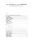 2025-2030中國金融投資管理行業(yè)市場現(xiàn)狀供需分析及投資評估規(guī)劃分析研究報(bào)告
