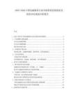 2025-2030中國金融服務(wù)行業(yè)市場供需發(fā)展現(xiàn)狀及投資評估規(guī)劃分析報(bào)告