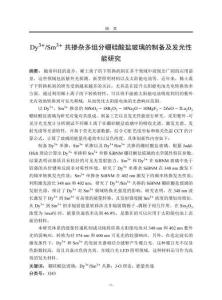 Dy3+Sm3+共摻雜多組分硼硅酸鹽玻璃的制備及發光性能研究