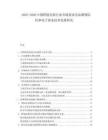 2025-2030中國跨境電商行業(yè)市場需求及品牌國際化和電子商務(wù)技術(shù)發(fā)展研究