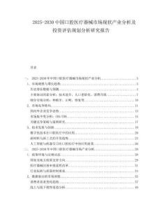 2025-2030中國口腔醫(yī)療器械市場現(xiàn)狀產(chǎn)業(yè)分析及投資評估規(guī)劃分析研究報告