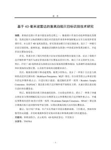 基于4D毫米波雷達(dá)的靠離泊船只目標(biāo)識(shí)別技術(shù)研究