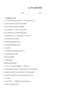 cpa考試試題及答案