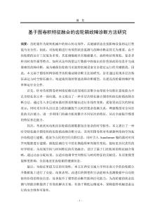 基于圖卷積特征融合的齒輪箱故障診斷方法研究