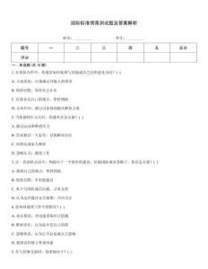 國際標(biāo)準(zhǔn)情商測試題及答案解析