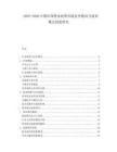 2025-2030中國冷卻塔水處理市場競爭格局與商業(yè)模式創(chuàng)新研究