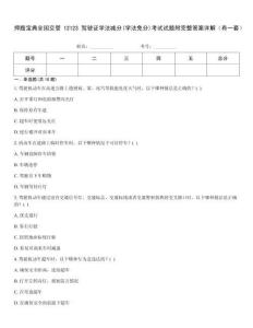 押題寶典全國交管12123駕駛證學法減分(學法免分)考試試題附完整答案詳解（有一套）