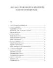 2025-2030中國金屬表面處理行業(yè)市場目前供需分析及投資評估布局規(guī)劃研究論文