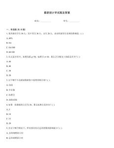 最新統(tǒng)計學試題及答案