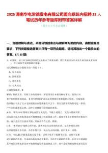 2025湖南華電常德發(fā)電有限公司面向系統(tǒng)內(nèi)招聘22人筆試歷年參考題庫附帶答案詳解