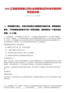 2025遼漁集團有限公司社會招聘筆試歷年參考題庫附帶答案詳解