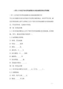 二零二六年度汽車擋風玻璃防水夾膠玻璃采購合同模板