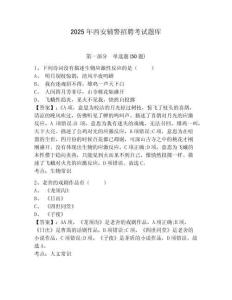 2025年西安輔警招聘考試題庫(kù)及答案詳解（有一套）