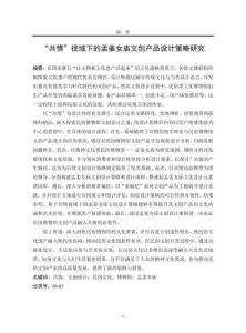 “共情”視域下的孟姜女廟文創(chuàng)產(chǎn)品設(shè)計(jì)策略研究