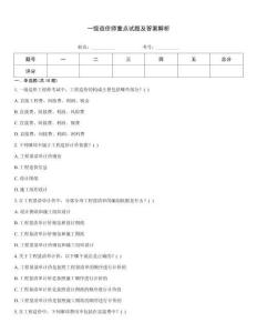 一級(jí)造價(jià)師重點(diǎn)試題及答案解析