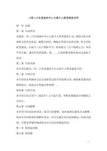 二零二六年度城市中心公寓個(gè)人租賃服務(wù)合同