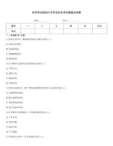 自學(xué)考試組織行為學(xué)至歷年考試真題及答案