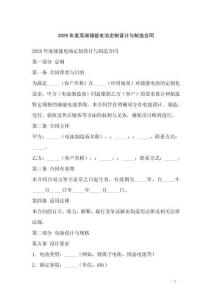 2026年度高端儲(chǔ)能電池定制設(shè)計(jì)與制造合同