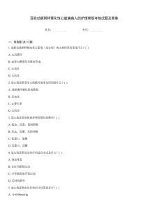 冠狀動(dòng)脈粥樣硬化性心臟病病人的護(hù)理常規(guī)考核試題及答案