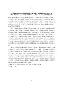 超高強(qiáng)熱成形鋼的微觀應(yīng)力調(diào)控及其晶界氫脆機(jī)理