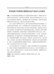 美育視角下的感質(zhì)化博物館文創(chuàng)產(chǎn)品設(shè)計(jì)方法研究