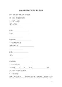 2026年最新版動(dòng)產(chǎn)抵押擔(dān)保合同模板