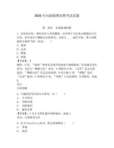 2025年河源輔警招聘考試真題附答案詳解（培優(yōu)a卷）