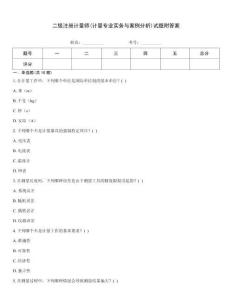二級注冊計量師(計量專業(yè)實務與案例分析)試題附答案