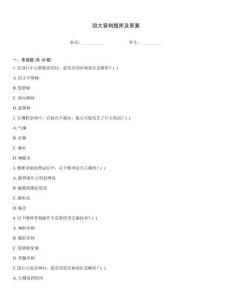 四大穿刺題庫及答案