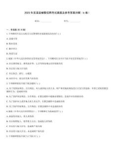 2025年巫溪縣輔警招聘考試真題及參考答案詳解（b卷）