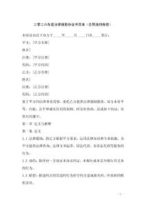 二零二六年度法律援助協(xié)議書范本（合同違約賠償）