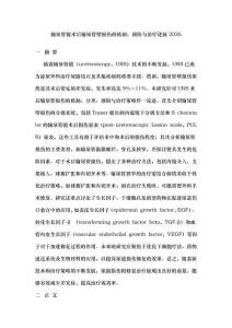 输尿管镜术后输尿管壁损伤的机制、预防与治疗进展2026
