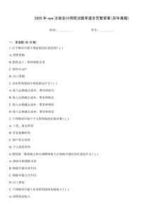2025年cpa注冊會計師稅法題庫道含完整答案(歷年真題)