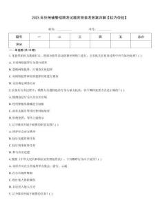 2025年忻州輔警招聘考試題庫附參考答案詳解【輕巧奪冠】