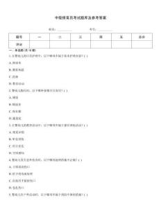 中級保育員考試題庫及參考答案