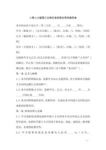 二零二六版第三方保證金擔(dān)保合同詳細(xì)范本