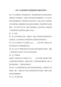 二零二六年度鋼結構工程質量管理與監督合同范本