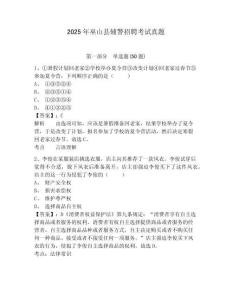 2025年巫山縣輔警招聘考試真題含答案詳解（黃金題型）