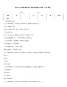 2025年慶陽(yáng)輔警招聘考試真題附答案詳解（名師推薦）