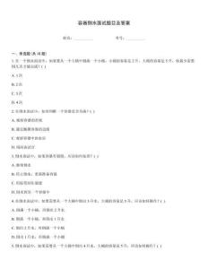 容器倒水面試題目及答案